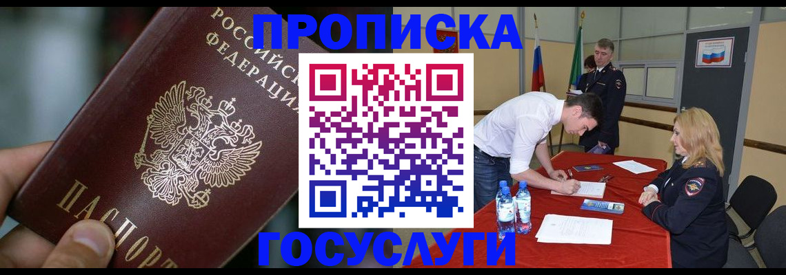временная регистрация купить в Кизилюрте
